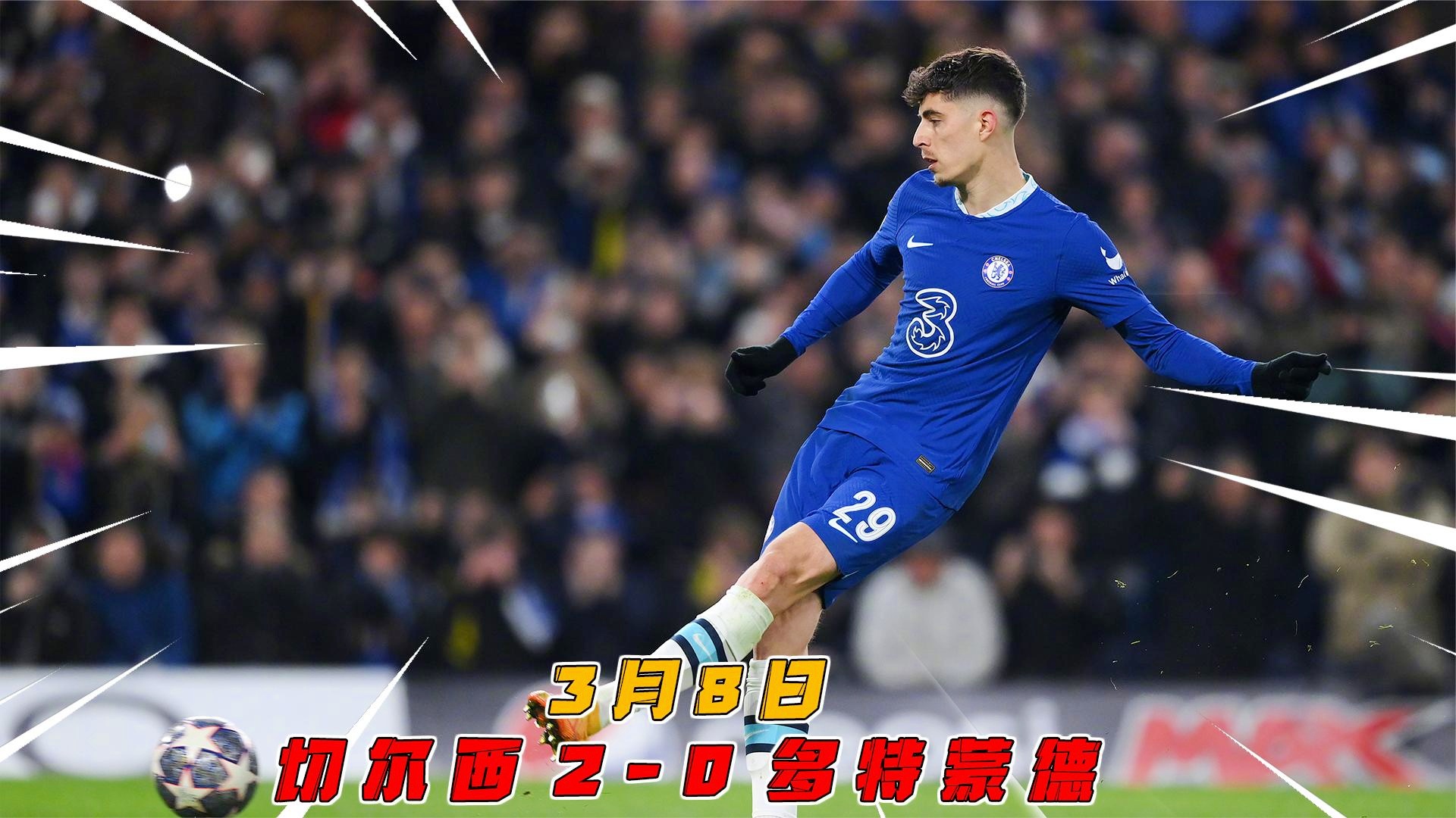 关于切尔西碾压巴西,加维送出助攻的信息 关于切尔西碾压巴西,加维送出助攻的信息