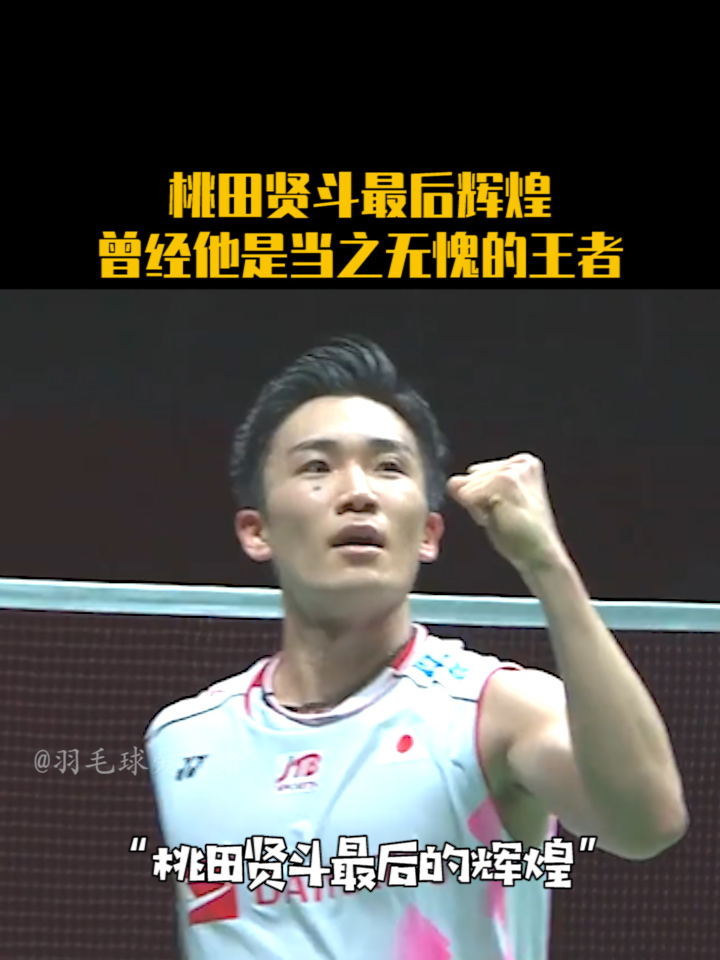 印尼羽毛球队横扫日本羽毛球队，桃田贤斗关键制胜